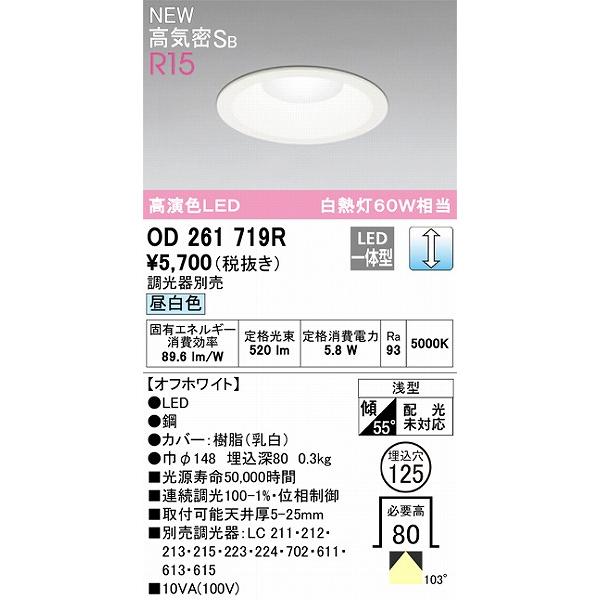 ODELIC（オーデリック） R15 ダウンライト ホワイト 高演色LED 昼白色