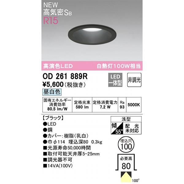 ODELIC（オーデリック） R15 ダウンライト ブラック 高演色LED（昼白色