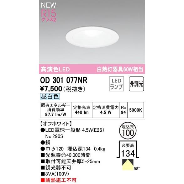 ODELIC（オーデリック） ダウンライト φ100 LED(昼白色) OD301077NR