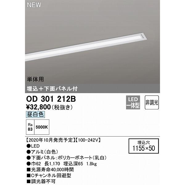 ODELIC（オーデリック） LED-SLIM スリムベースライト 埋込 + 下面