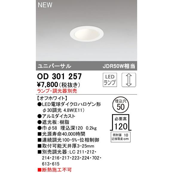 ODELIC（オーデリック） ダウンライト ホワイト φ50 ランプ別売