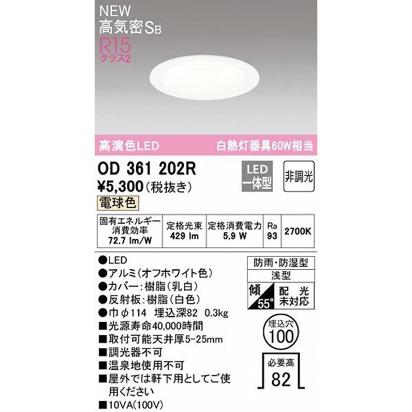 ODELIC オーデリック 浴室灯・軒下用ダウンライト φ100 LED