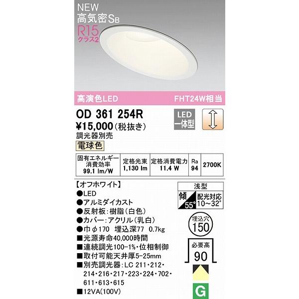 オーデリック ダウンライト　傾斜天井取付可能埋込器具OD261776　5個セット ODELIC オーデリック ダウンライト OD261776R | 商品紹介 | 照明