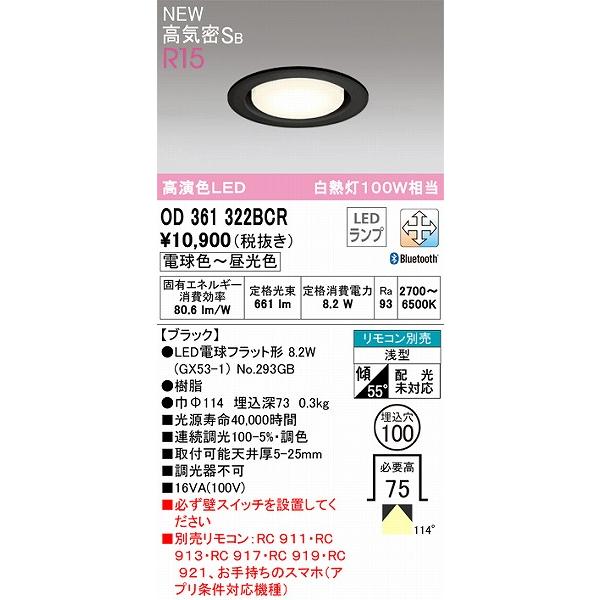 オーデリック R15 ダウンライト ブラック 高演色LED 調色 調光