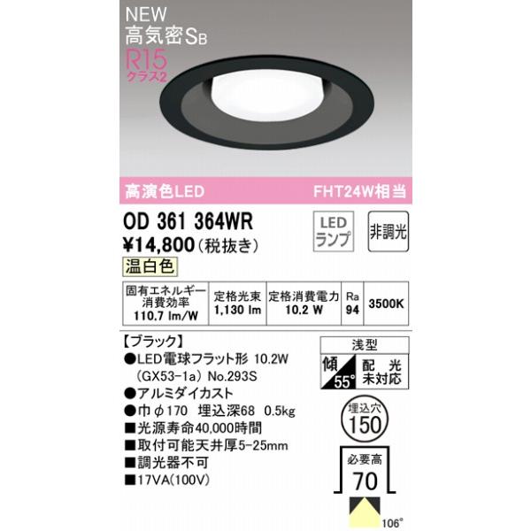 オーデリック ダウンライト ODELIC オーデリック ダウンライト ブラック φ150 LED（温白色