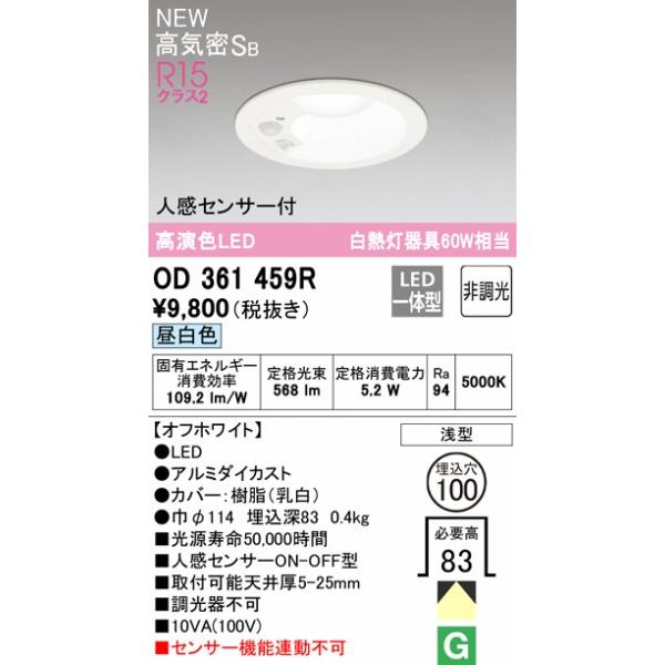 ODELIC（オーデリック） ダウンライト センサー付 ホワイト φ100 LED