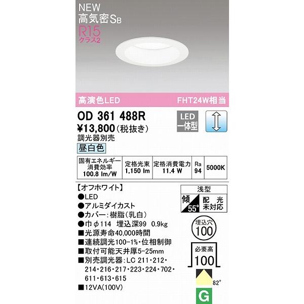 ODELIC オーデリック ダウンライト ホワイト φ100 LED 昼白色 調