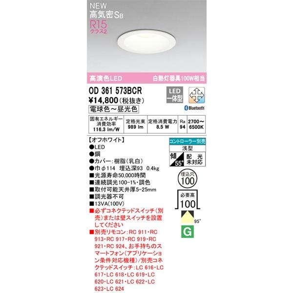 値下げしました【新品同様品】ODELIC ダウンライト100W相当電球色 調光式 ODELIC オーデリック ダウンライト ホワイト φ100 LED 調色 調光