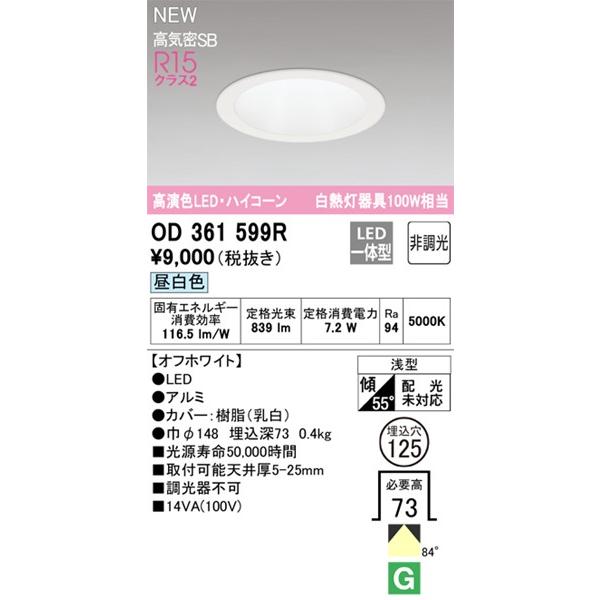 ODELIC（オーデリック） リニューアル向けダウンライト ホワイト φ125