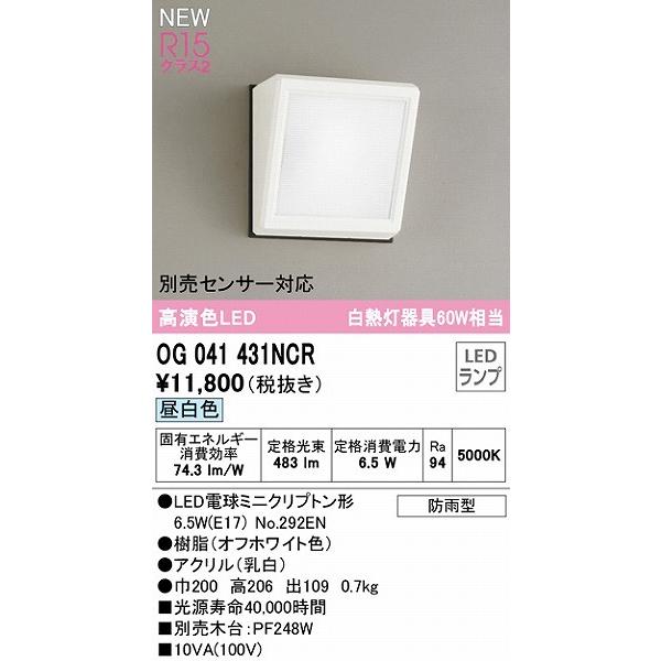 ODELIC（オーデリック） 屋外用ブラケットライト ホワイト LED（昼白色