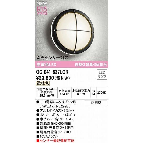 ODELIC（オーデリック） 屋外用ブラケットライト ブラック 格子付 LED