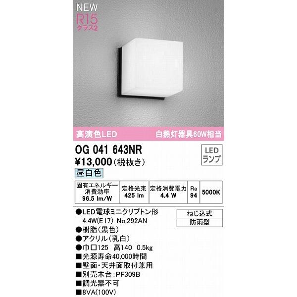 ran12個セットオーデリック　昼白色　361050R 24年製 ODELIC（オーデリック） 屋外用ブラケットライト ブラック LED（昼白色