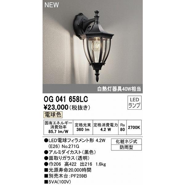 ODELIC（オーデリック） 屋外用ブラケットライト LED（電球色