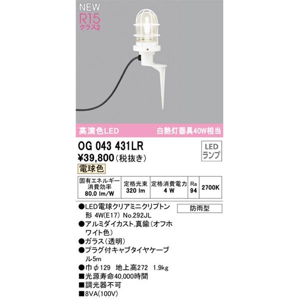 オーデリック　ODELIC ガーデンライト ODELIC（オーデリック） ガーデンライト スパイク式 LED(電球色