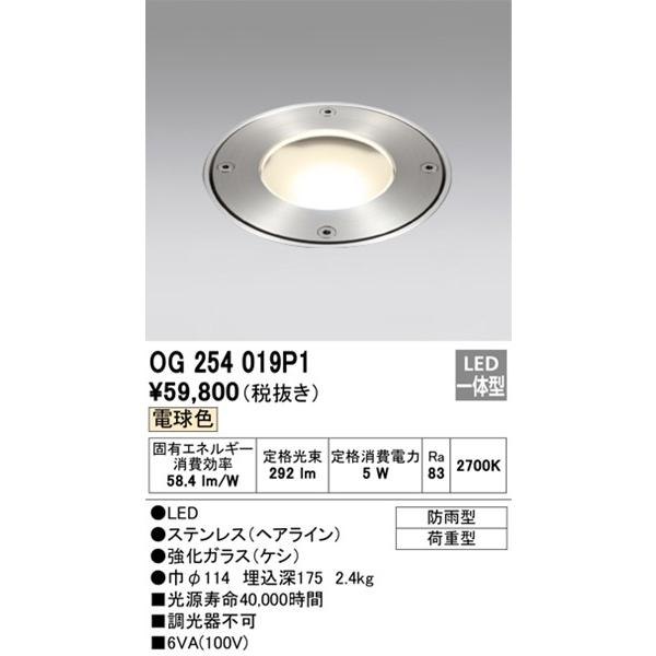爆買いセールOG254019P1 オーデリック 地中埋込器具 LED（電球色