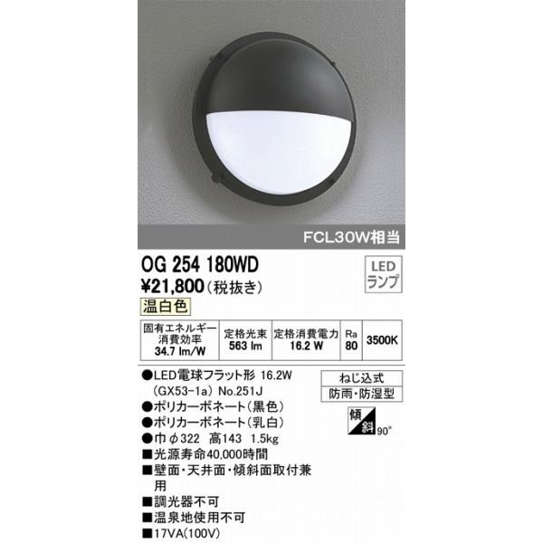 OG254180WD オーデリック 玄関灯 LED（温白色） ODELIC OG254180WDオーデリック照明器具 コネクト 通販