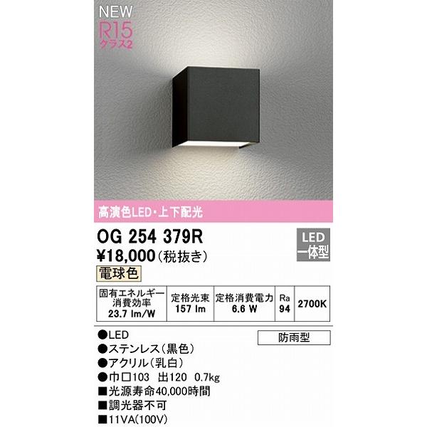 ポーチライト　OG254379R  2台 ODELIC オーデリック ポーチライト ブラック LED（電球色） 上下