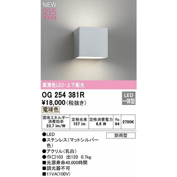 ODELIC（オーデリック） ポーチライト シルバー LED（電球色） 上下配