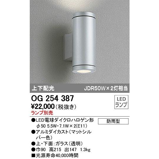 オーデリック OG254387 屋外用ブラケット LED OG254387 花・ガーデン