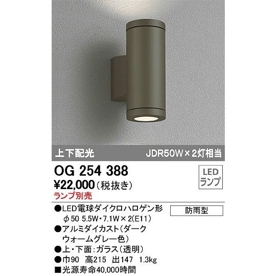 BKさん用 ODELIC（オーデリック） OG254388 屋外用ブラケット LED