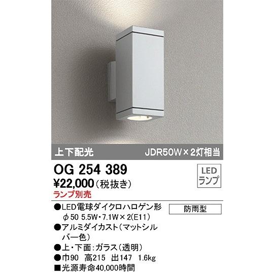ODELIC（オーデリック） OG254389 屋外用ブラケット LED
