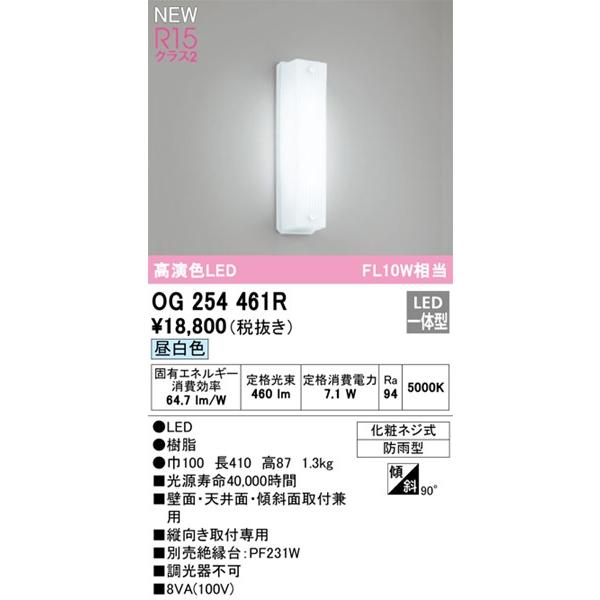 ODELIC（オーデリック） ポーチライト LED(昼白色) OG254461R