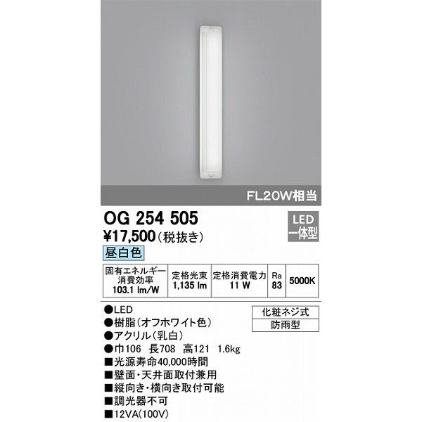 オーデリック 玄関灯 エクステリアライト OG254505 ポーチライト LED（昼白色） OG254505オーデリック照明器具 コネクト