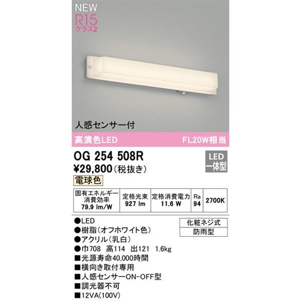 ODELIC（オーデリック） ポーチライト センサー付 LED(電球色