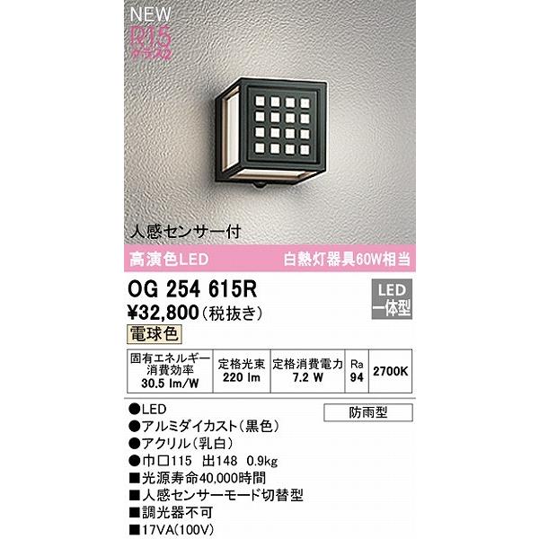 オーデリック　ポーチライト　センサー付　LED（電球色）　OG254615R　格子付ブラック