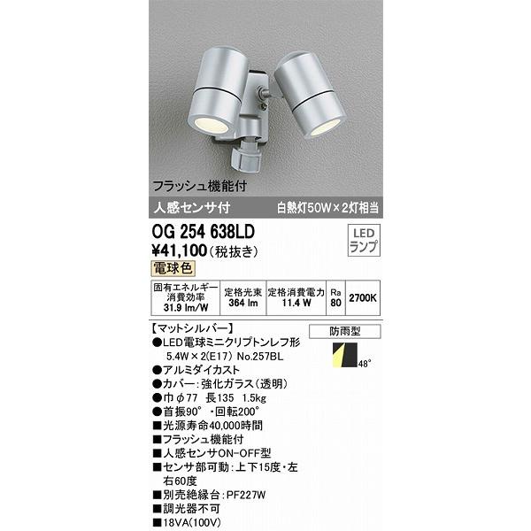 即納特典付き オーデリック エクステリアライト Ogld 屋外用スポットライト Led 電球色 センサー付 最安 Www Thedailyspud Com