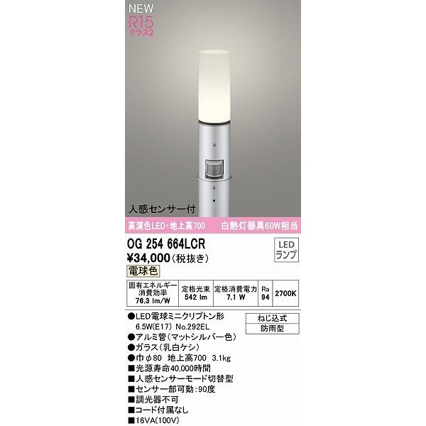 ODELIC（オーデリック） ポールライト センサー付 シルバー H700 LED