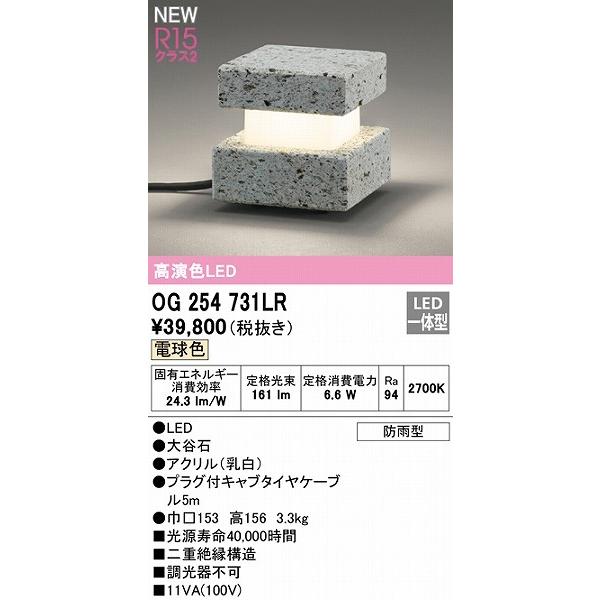 ODELIC ガーデンライトOG254731LR 2個 新品未使用品 ODELIC（オーデリック） ガーデンライト LED（電球色） OG254731LR