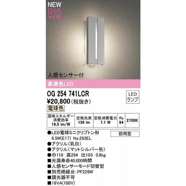 ODELIC（オーデリック） ポーチライト センサー付 シルバー LED（電球