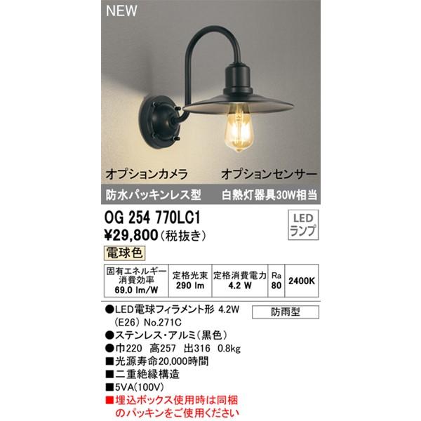 ODELIC（オーデリック） 屋外用ブラケットライト ブラック LED（電球色 