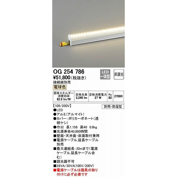 オーデリック 間接照明器具 LED（電球色） OG254786