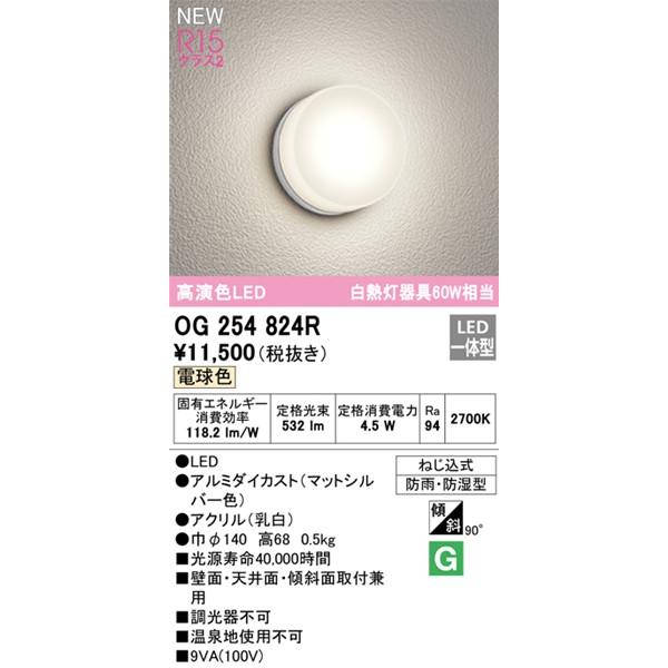 ODELIC（オーデリック） 浴室灯 LED(電球色) OG254824R (OG254824 代替