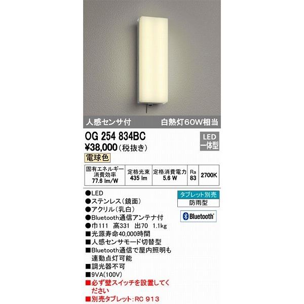 オーデリック 玄関灯 玄関灯 ポーチライト エクステリアライト Bluetooth対応 ポーチライト Led 電球色 Diy 工具 Og2544bc コネクト 住宅設備 Og2544bc センサー付 オーデリック照明器具 ネット販売中