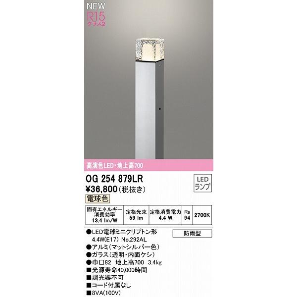 ODELIC（オーデリック） ポールライト シルバー H700 LED（電球色 