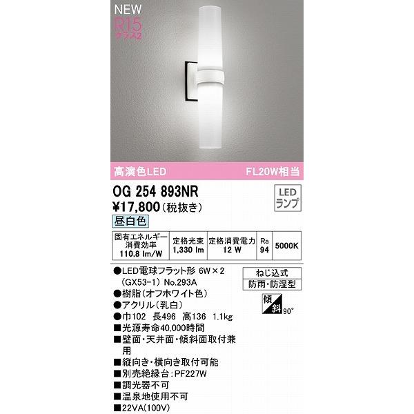 ODELIC（オーデリック） 浴室灯 シルバー LED（昼光色） OG254893NR