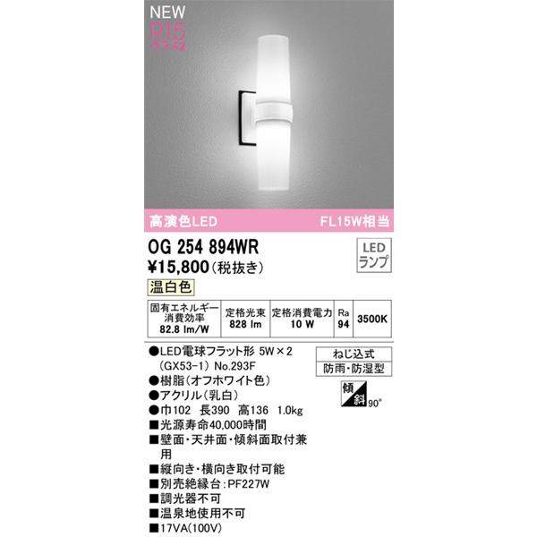 Y♡ 出品 ODELIC（オーデリック） 浴室灯 LED（温白色） OG254894WR (OG254894ND