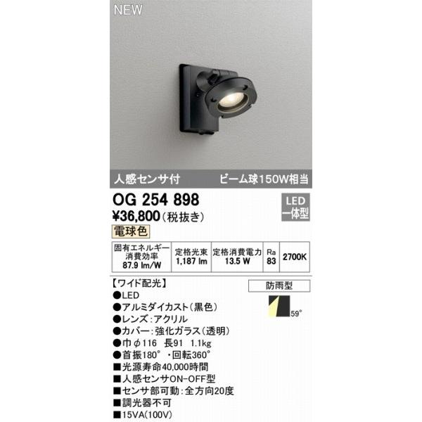 ODELIC（オーデリック） OG254898 スポットライト LED（電球色
