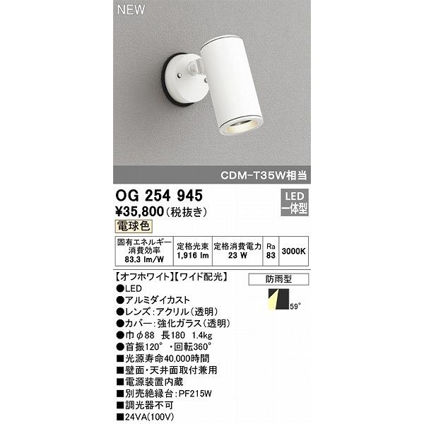 ODELIC オーデリック 屋外用スポットライト ホワイト LED(電球 ODELIC オーデリック 屋外用スポットライト ホワイト LED(電球