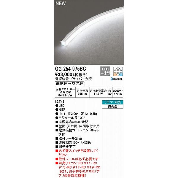 オーデリック フレキシブルライン 屋外用間接照明 トップビュー 2m LED