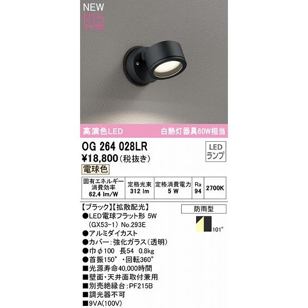 ODELIC（オーデリック） 屋外用ブラケットライト ブラック LED（電球色