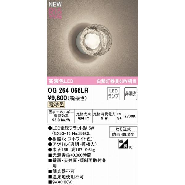 ODELIC（オーデリック） 浴室灯 クリア LED（電球色） OG264066LR