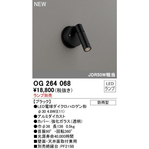 ODELIC（オーデリック） スポットライト ブラック ランプ別売 OG264068
