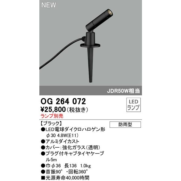 オーデリック スポットライト ブラック ランプ別売 OG264072｜e-connect03｜02