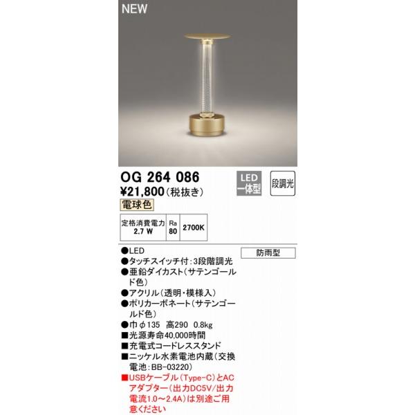 ODELIC（オーデリック） 充電式コードレススタンドライト ゴールド LED 