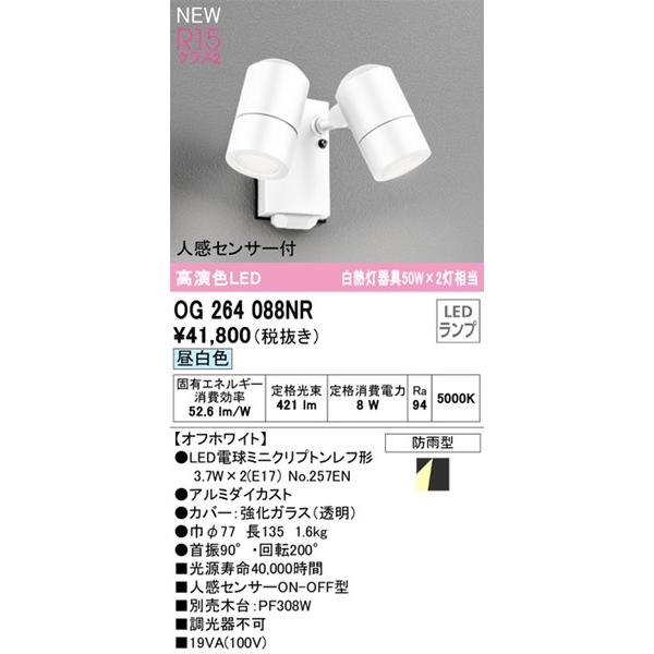 ODELIC オーデリック 屋外用スポットライト センサー付 LED(昼