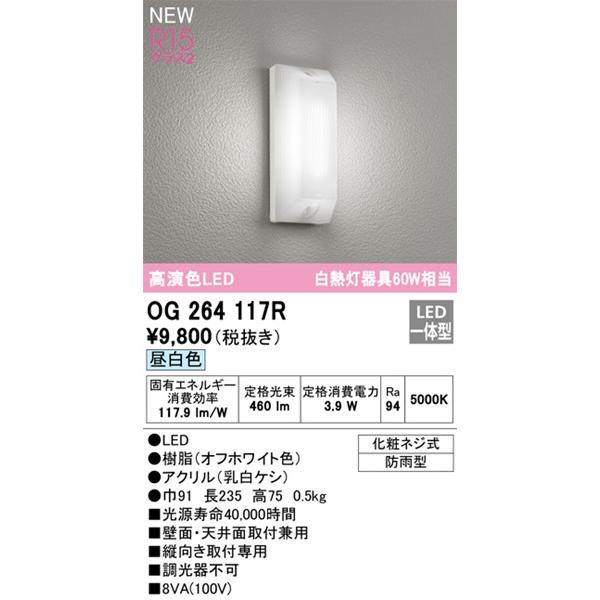 Dプライス様 ODELIC（オーデリック） ポーチライト LED(昼白色) OG264117R